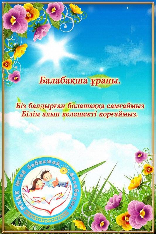 Біздің топтар!