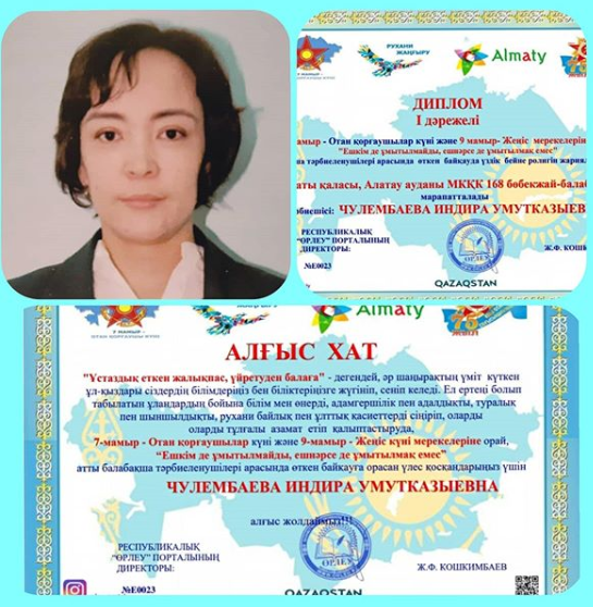 Балабақша тәрбиешілерін алғыс хаттарымен құттықтаймыз!