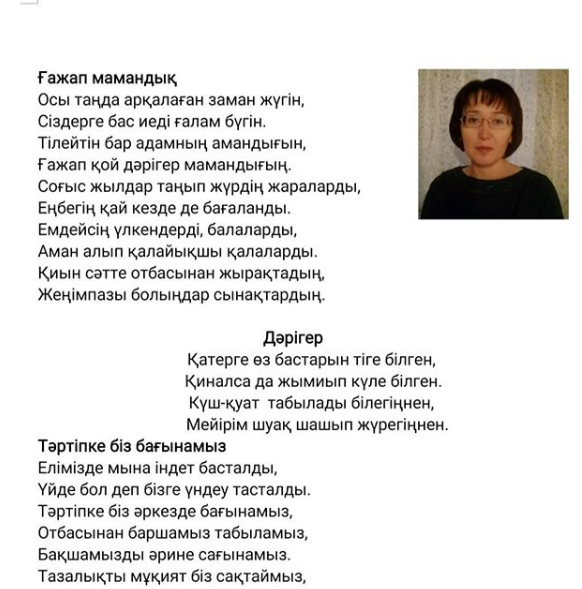МКҚК "168 бөбекжай- балабақша" тәрбиешісі Жұмабаева Галя Жарасқызының жүрек жарды жырлары бүгінгі күні ақ халатты абзал жанның арашасы дәрігерлерге арналады