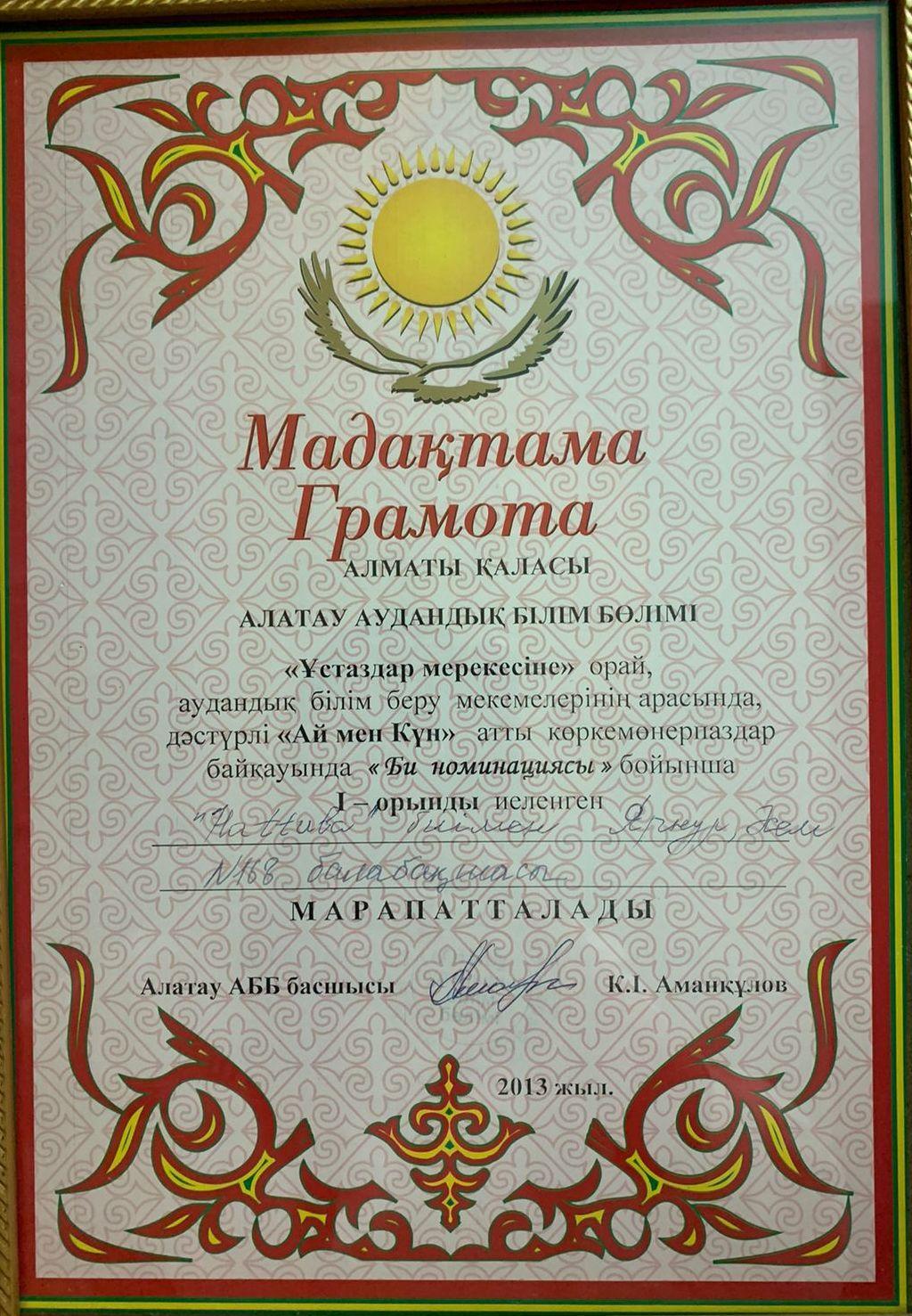 Ұжымның жеткен жетістігі
