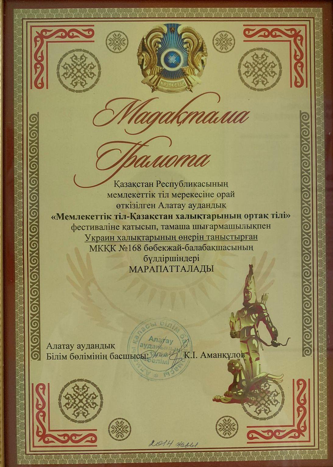 Тәрбиеленушілердің жеткен жетістігі