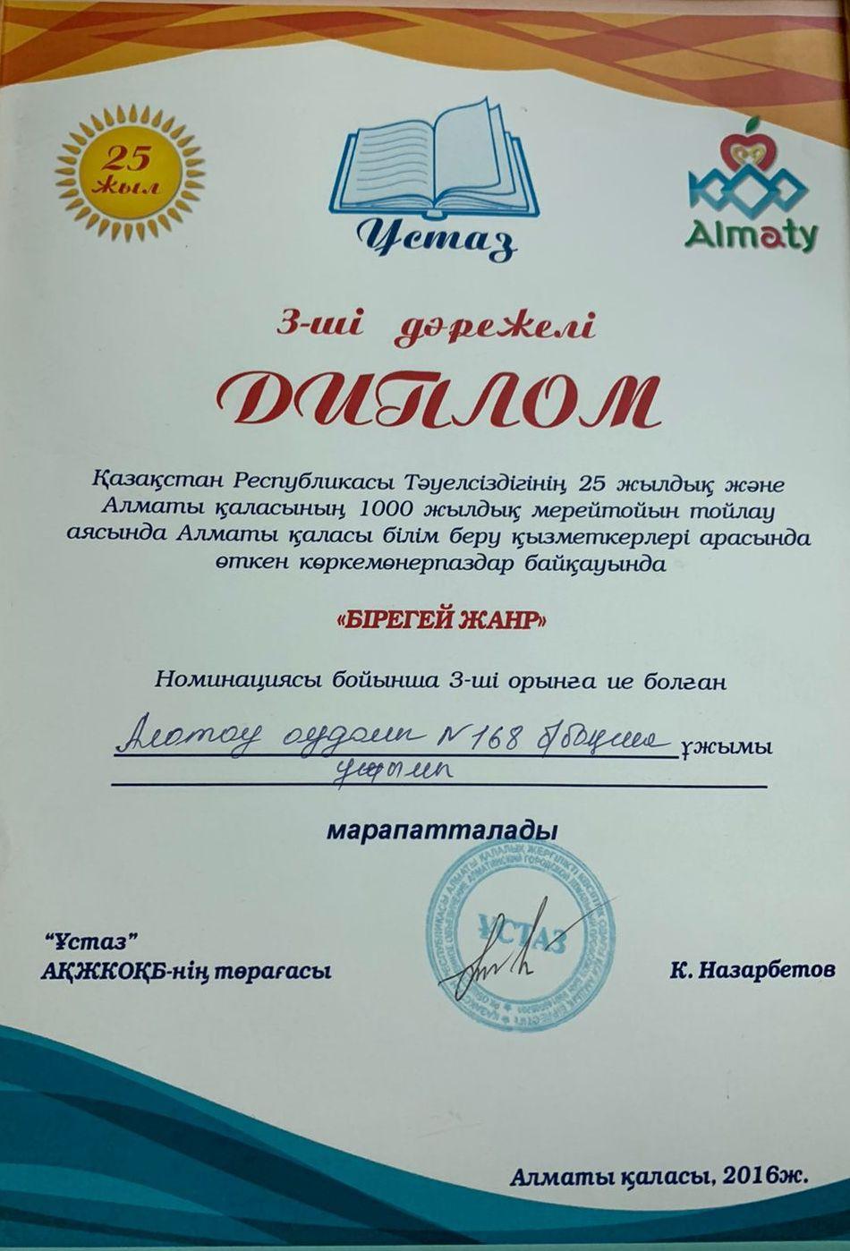 Педагогтар мен тәрбиеленушілердің жеткен жетістіктері