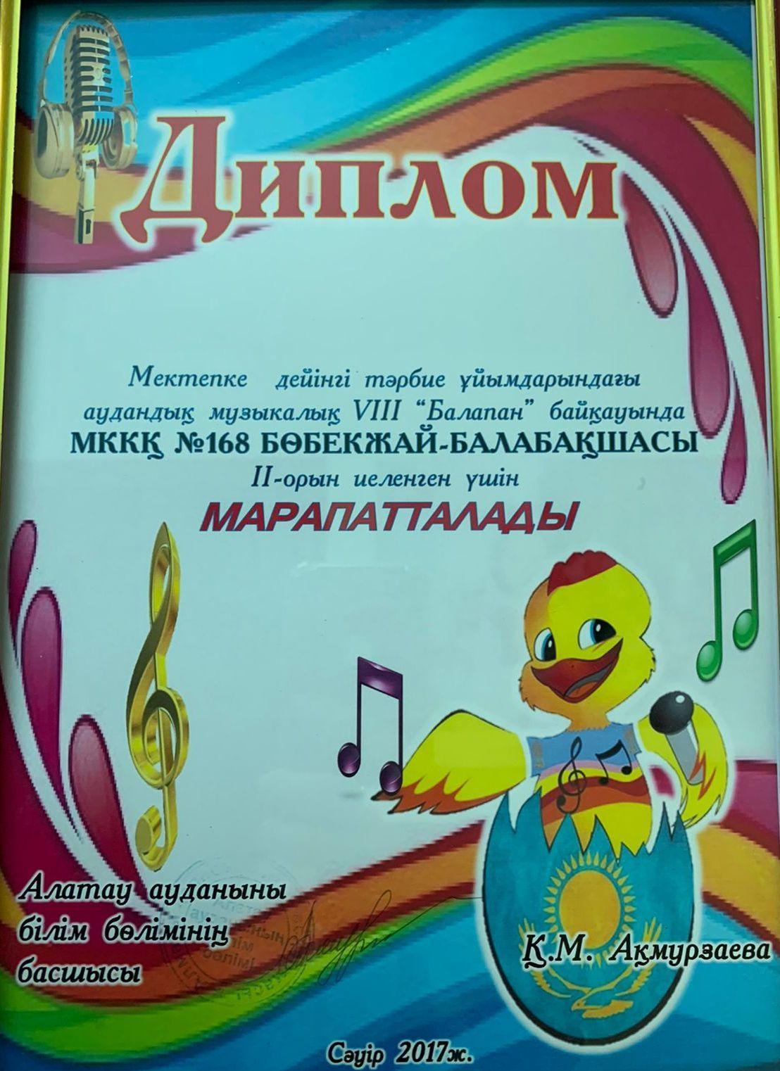 "Балапан" байқауында бүлдіршіндеріміздің жүлделі алған орыны