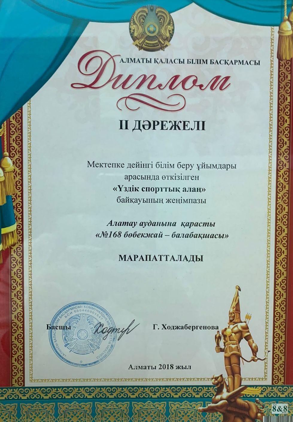 Ұжымымыздың алған жетістіктері