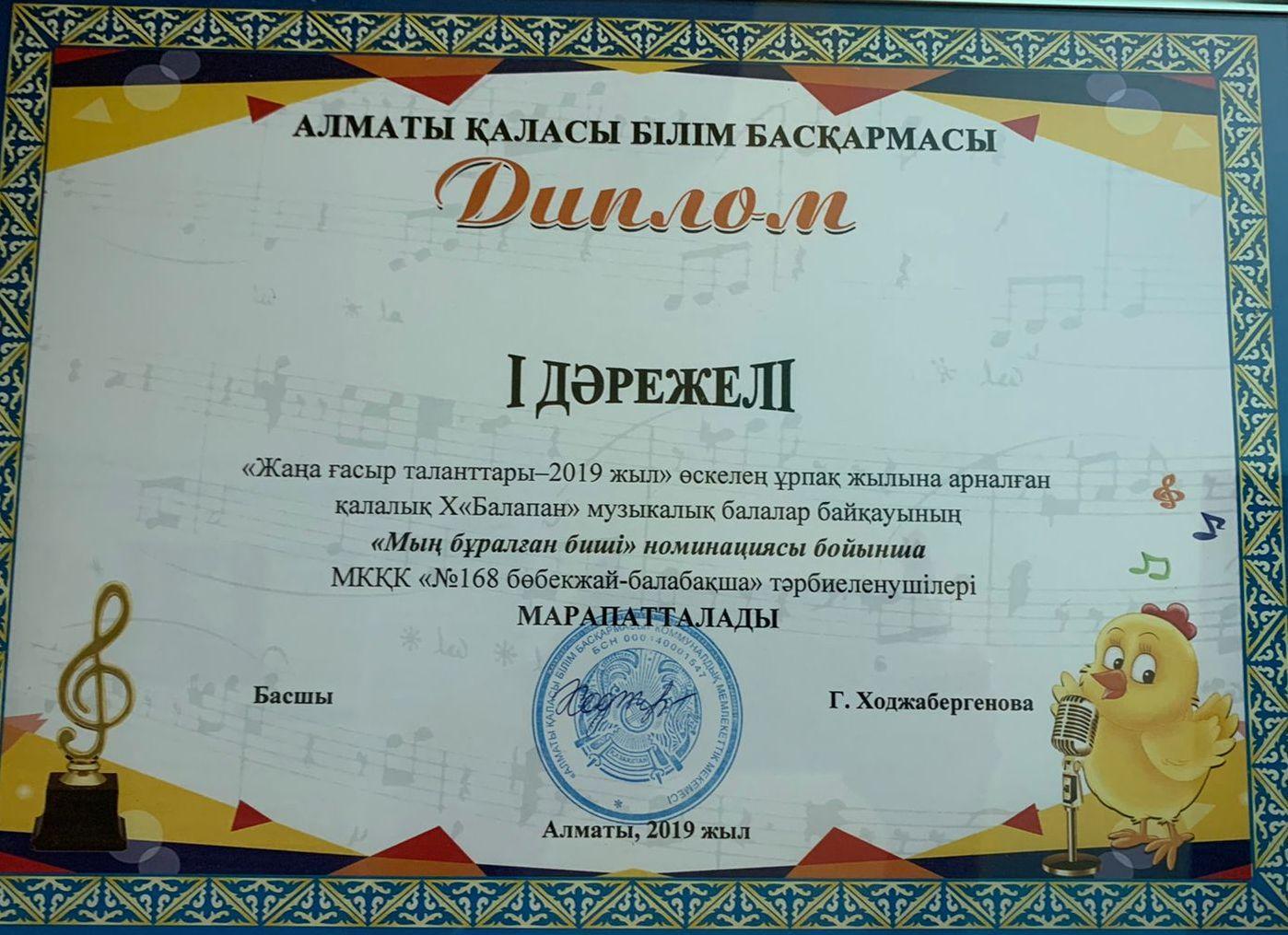 Биші бүлдіршіндеріміздің дәрежелі жетістіктері