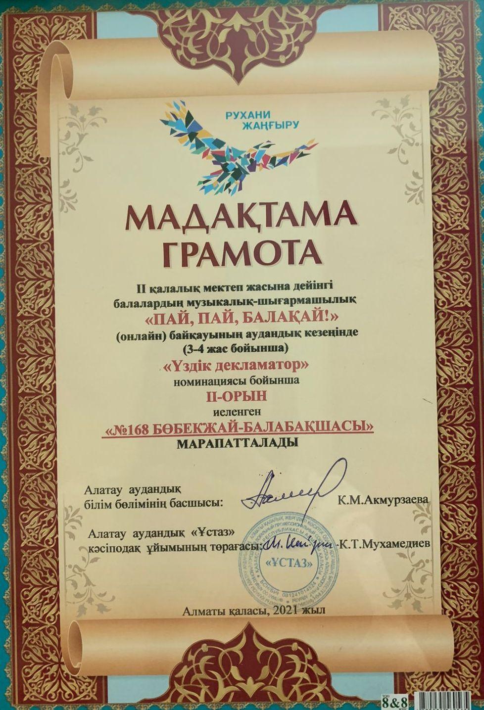 Педагогтар мен тәрбиеленушілердің жеткен жетістіктері