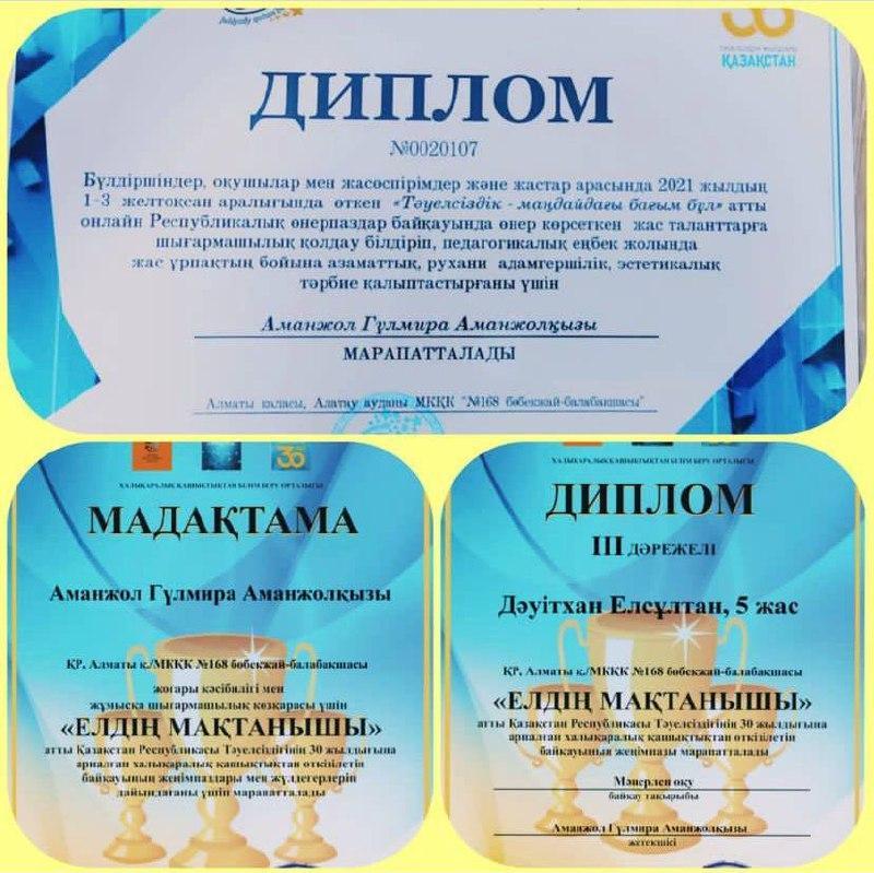 Балабақшамыздың жетістіктері