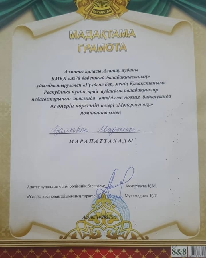 Республика күніне орай ұйымдастырылған "Гүлдене бер, менің Қазақстаным" тақырыбындағы поэзия кешіне қатысқан педагог Қалыбек Мадина.