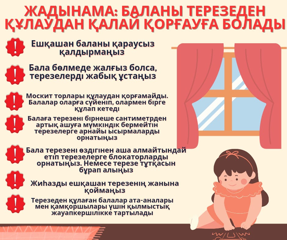 Ата-аналарға жадынама!!!