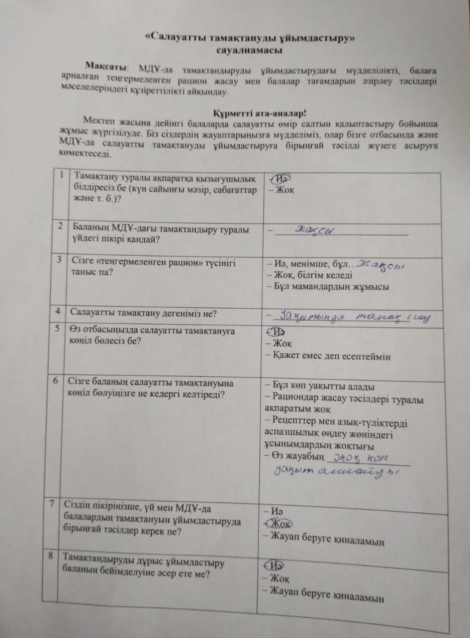 "Салауатты тамақтануды ұйымдастыру" сауалнамасы