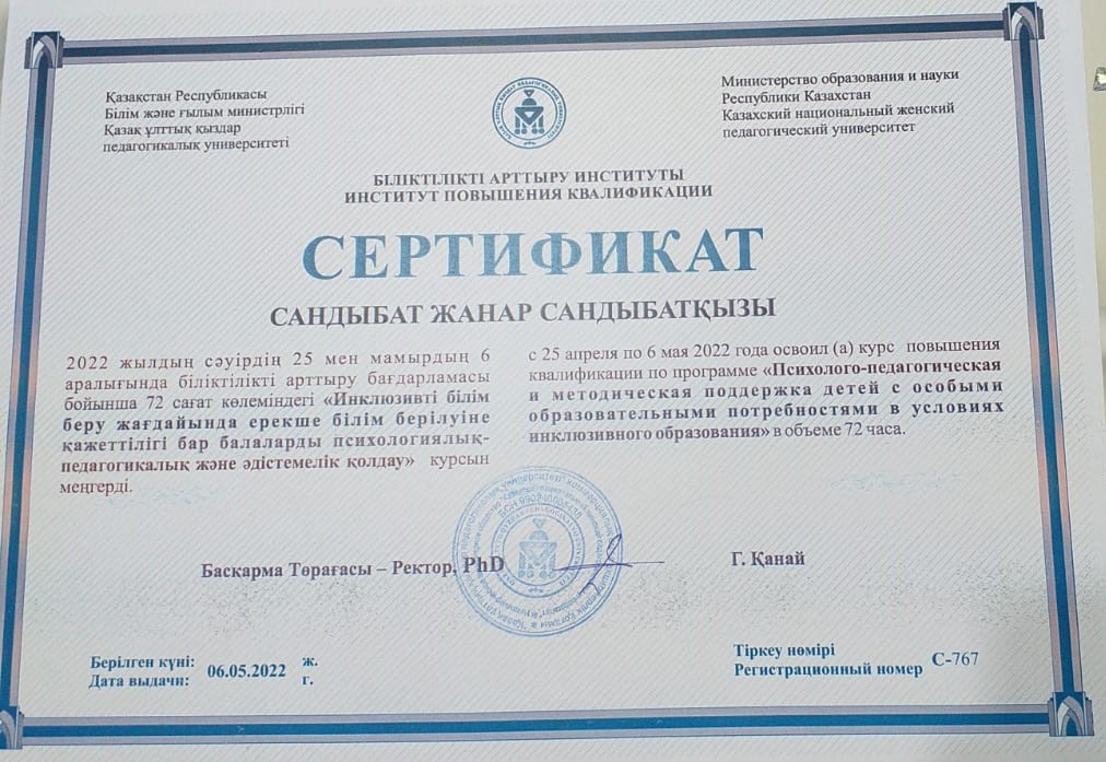 "Инклюзивті білім беру жағдайында ерекше білім берілуіне қажеттілігі бар балаларды психологиялық қолдау"
