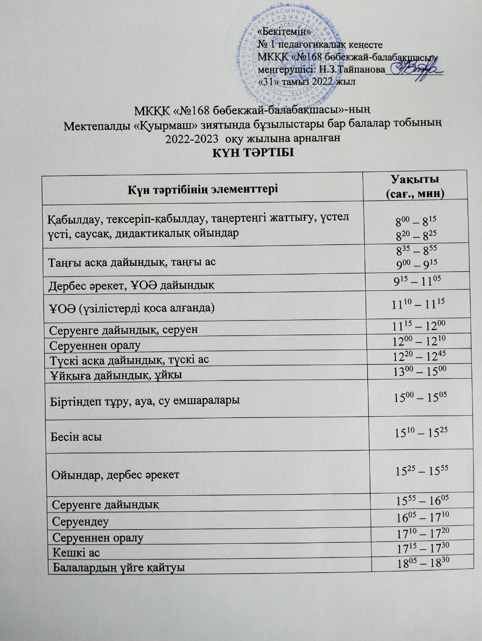 Күн тәртібі