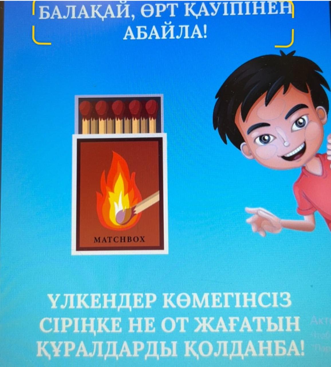 Өрт кезінде өзін қалай ұстау керек