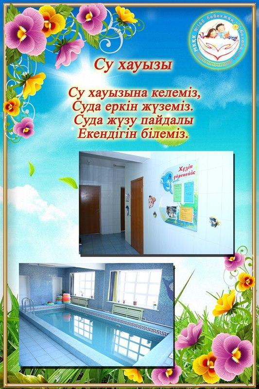 Балабақша туралы қысқаша сипаттама!