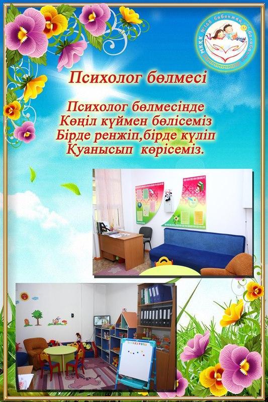 Балабақша туралы қысқаша сипаттама!