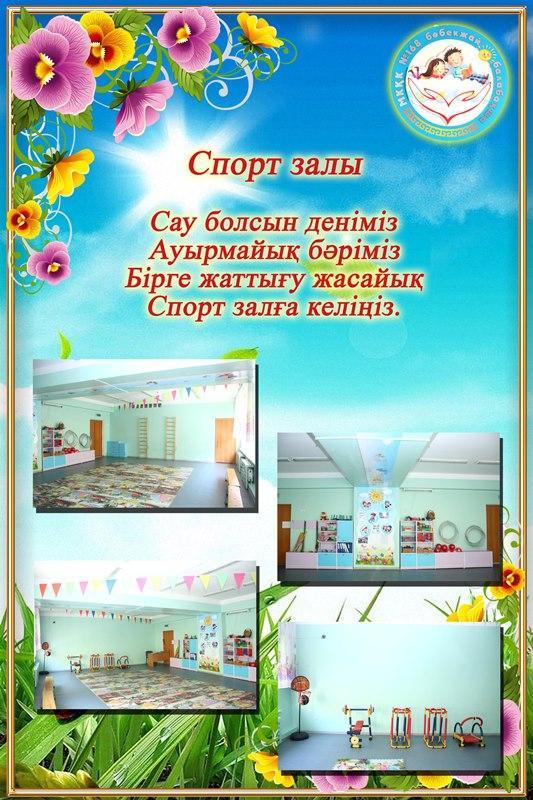 Балабақша туралы қысқаша сипаттама!