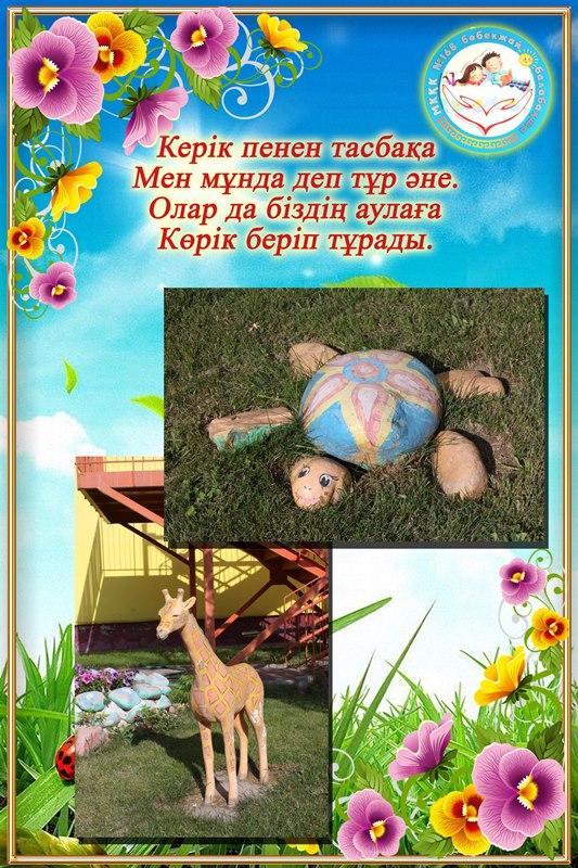 Балабақша туралы қысқаша сипаттама!