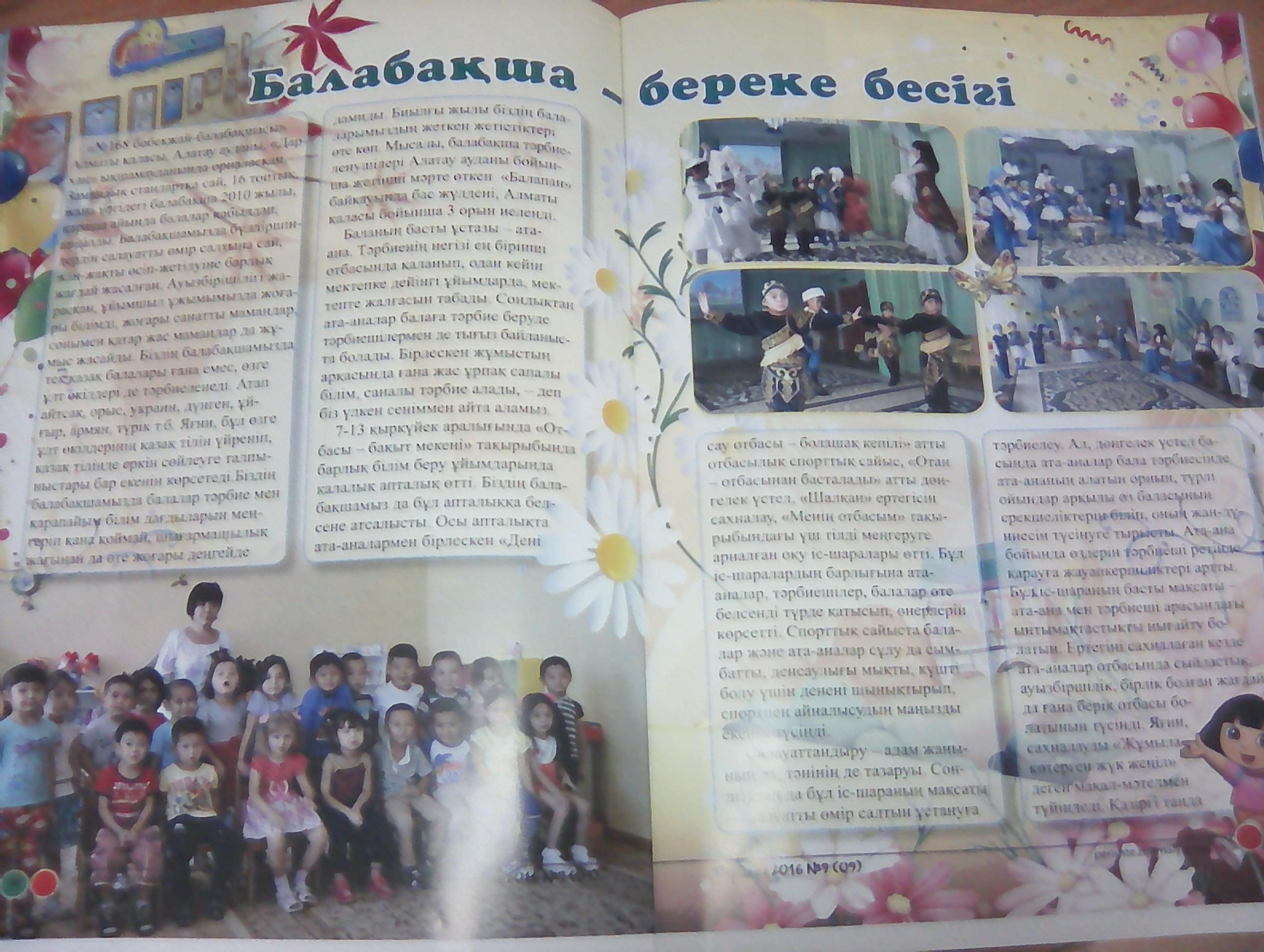 Балабақша мақала беттерінде