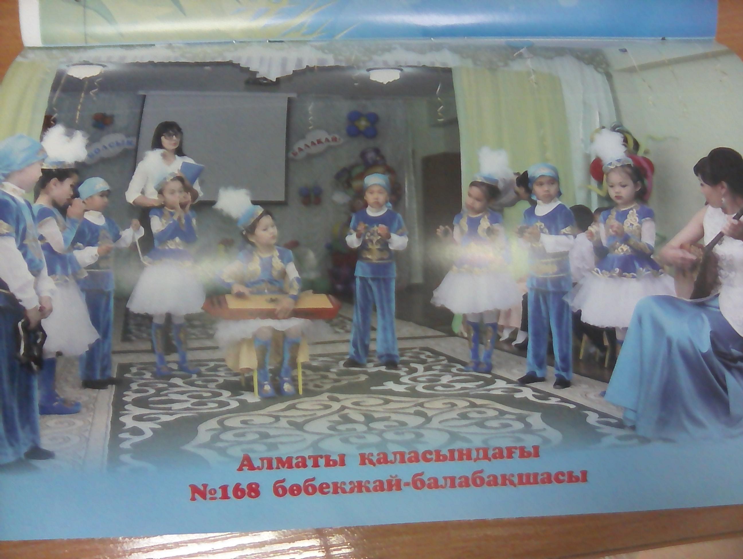 Балабақша мақала беттерінде