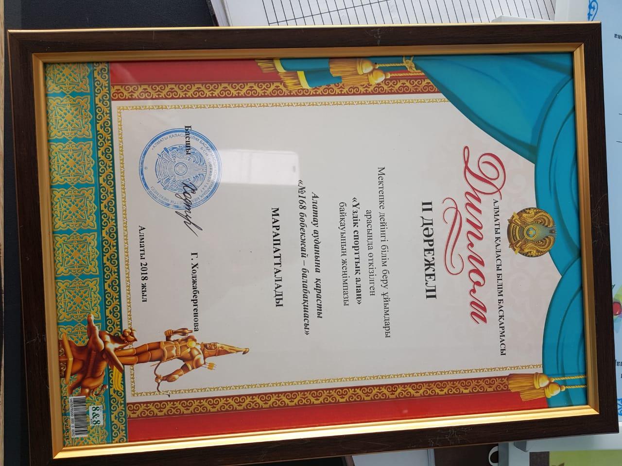 Марапаттар