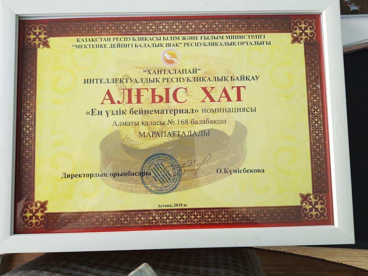 Марапаттар