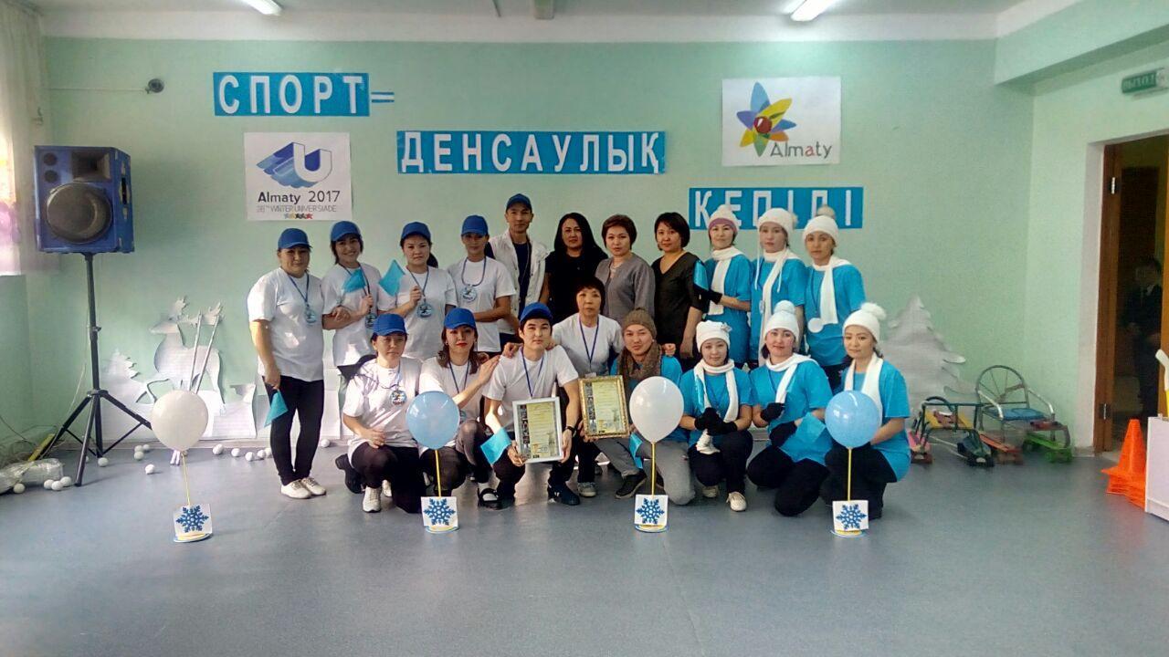 "Универсияда-2017" қарсаңында балабақша қызметкерлері арасында өткен спорттық жарыс